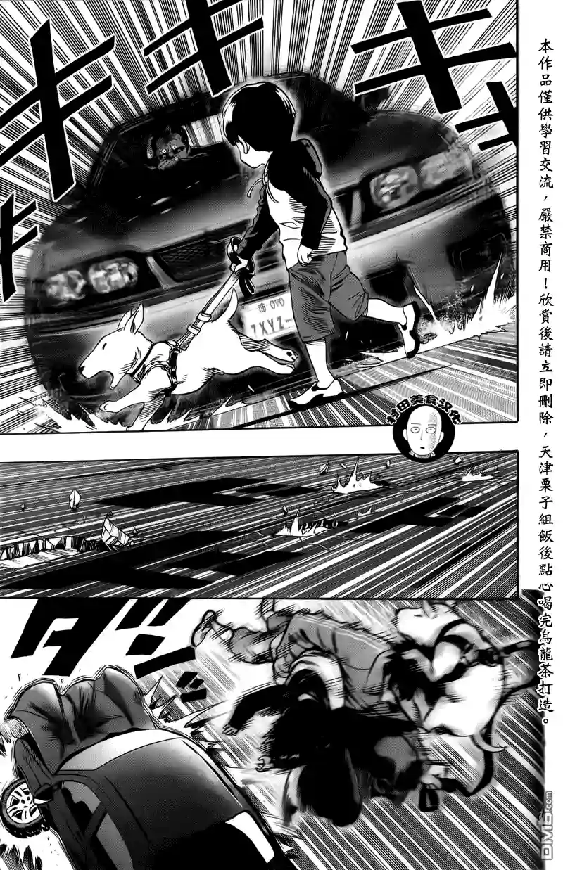 一拳超人外传：第5话磨练自己