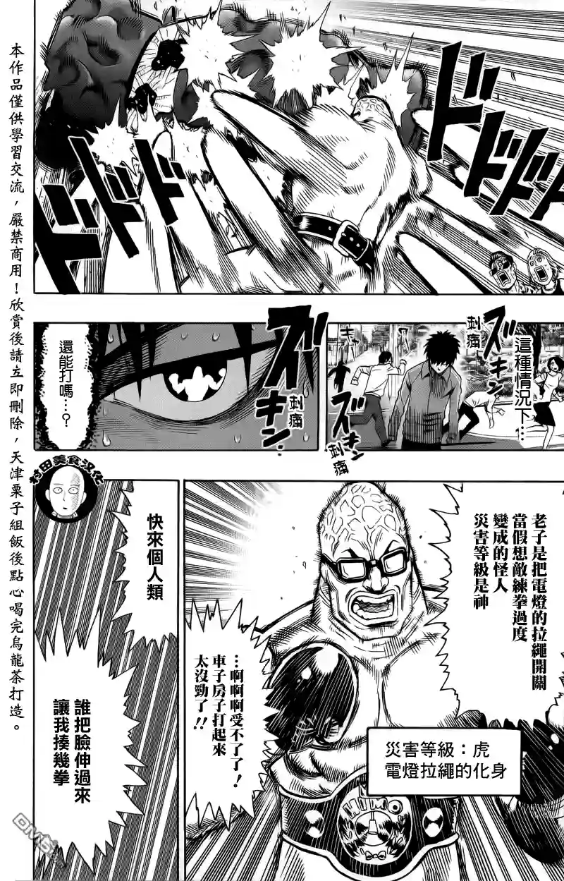 一拳超人外传：第5话磨练自己