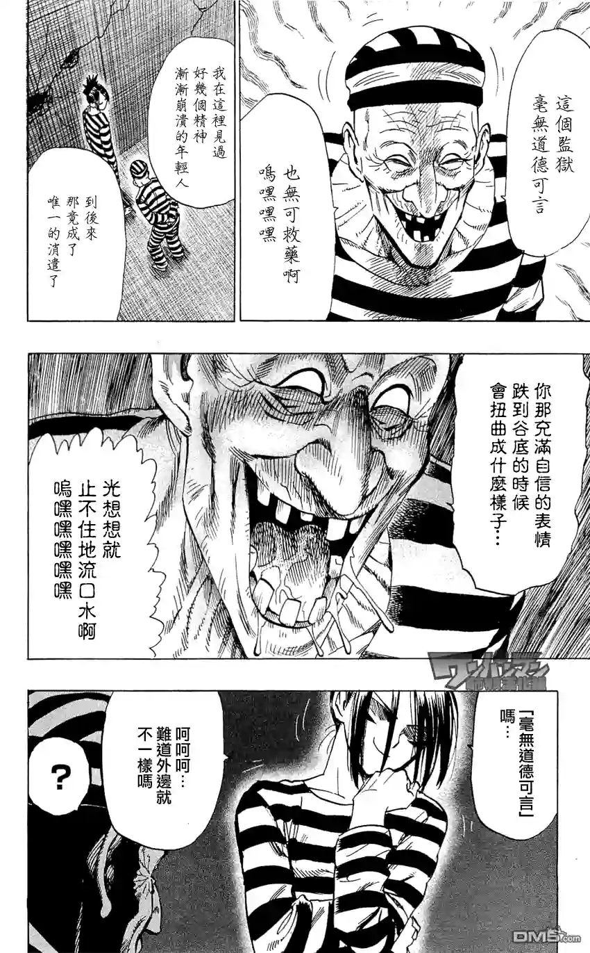 一拳超人外传：第6话卷4番外