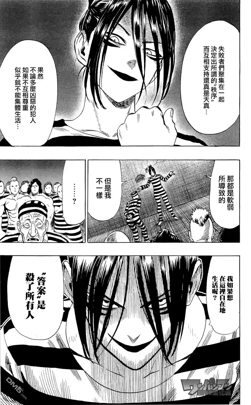 一拳超人外传：第6话卷4番外