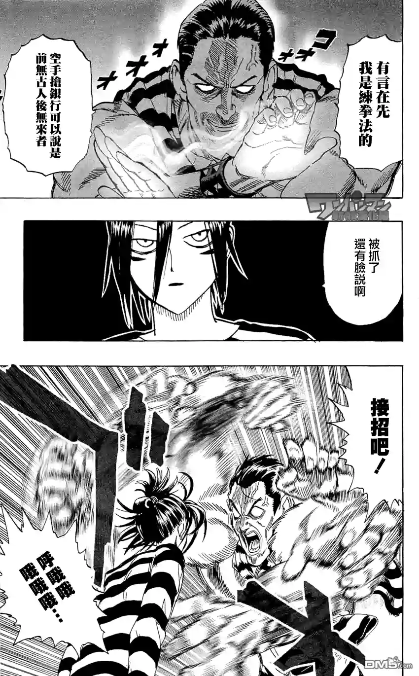 一拳超人外传：第6话卷4番外