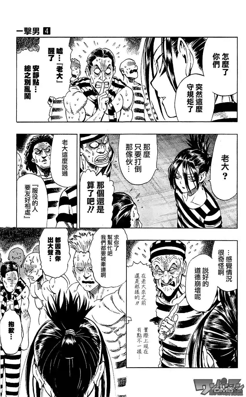 一拳超人外传：第6话卷4番外