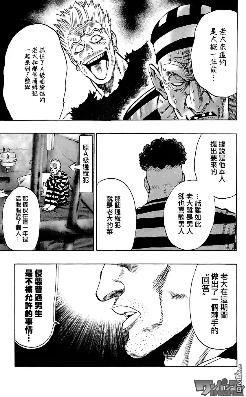 一拳超人外传：第6话卷4番外