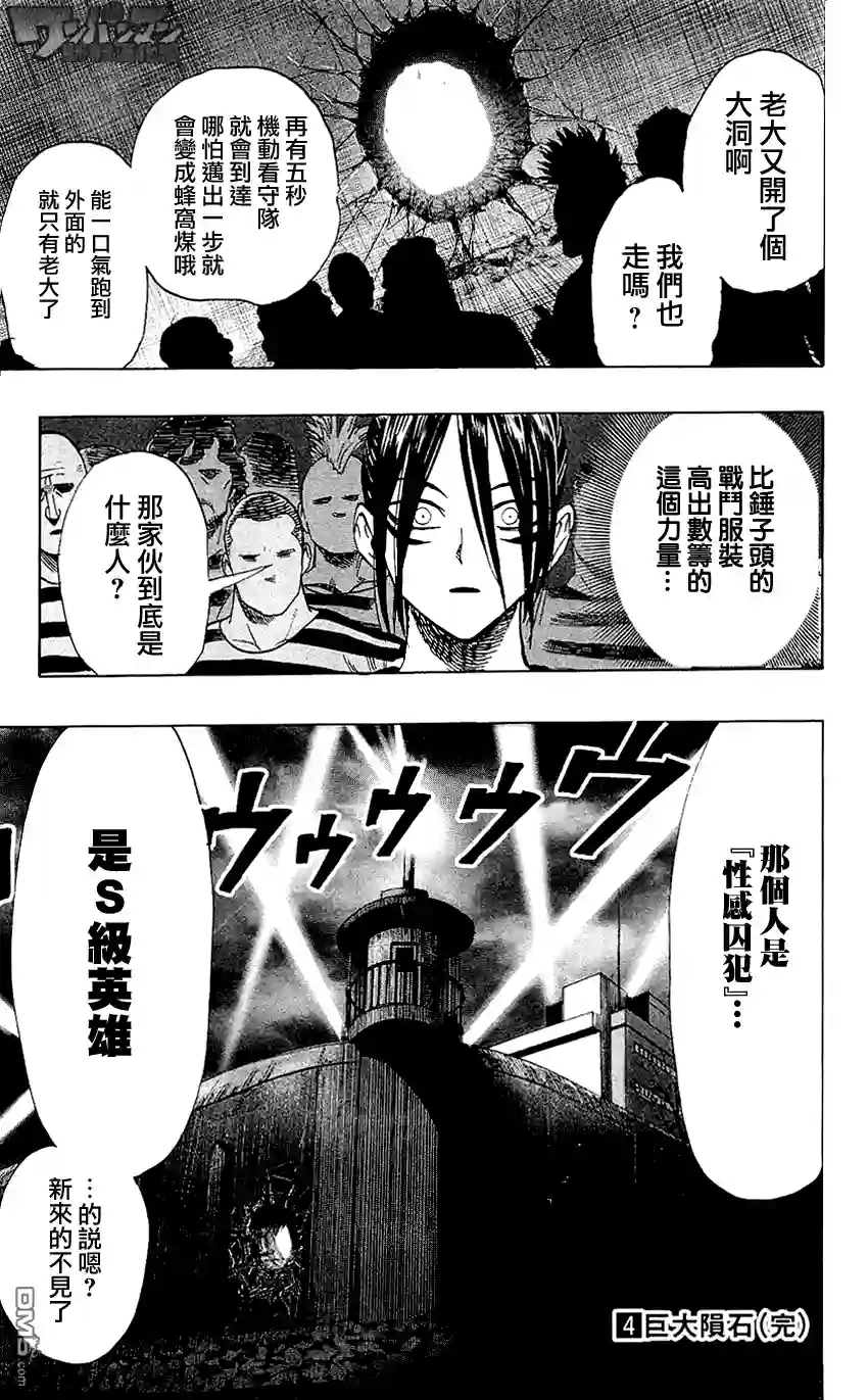 一拳超人外传：第6话卷4番外