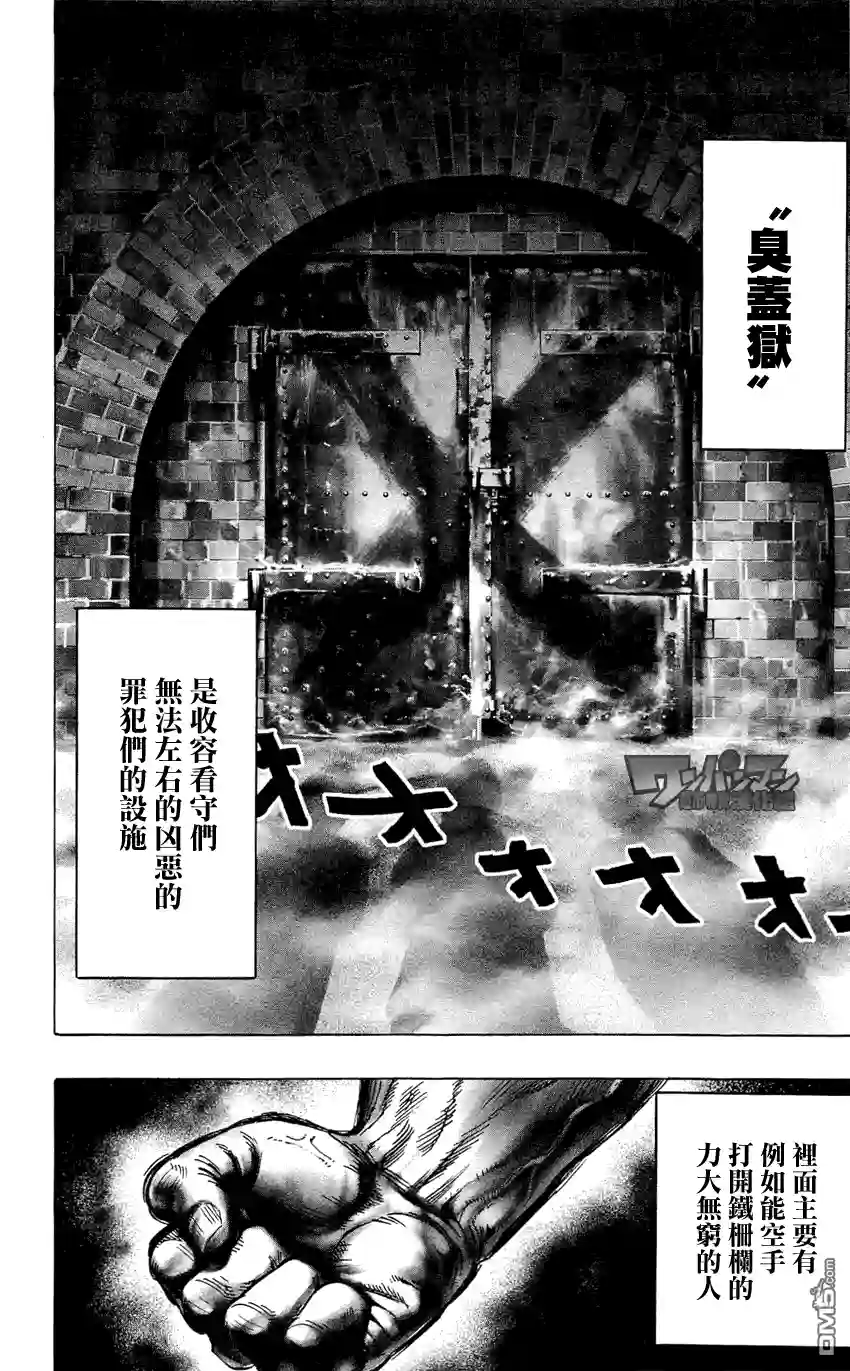 一拳超人外传：第6话卷4番外