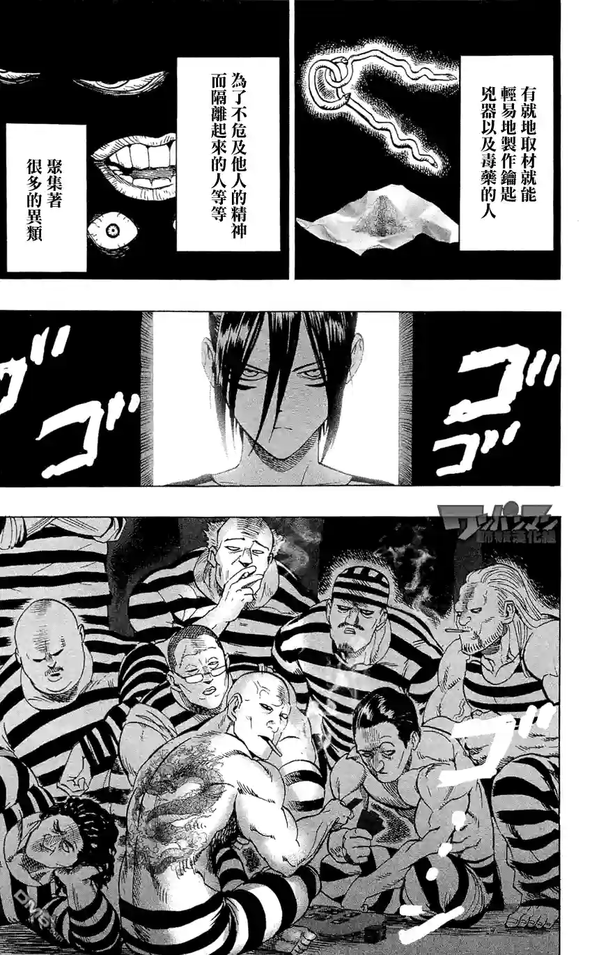 一拳超人外传：第6话卷4番外