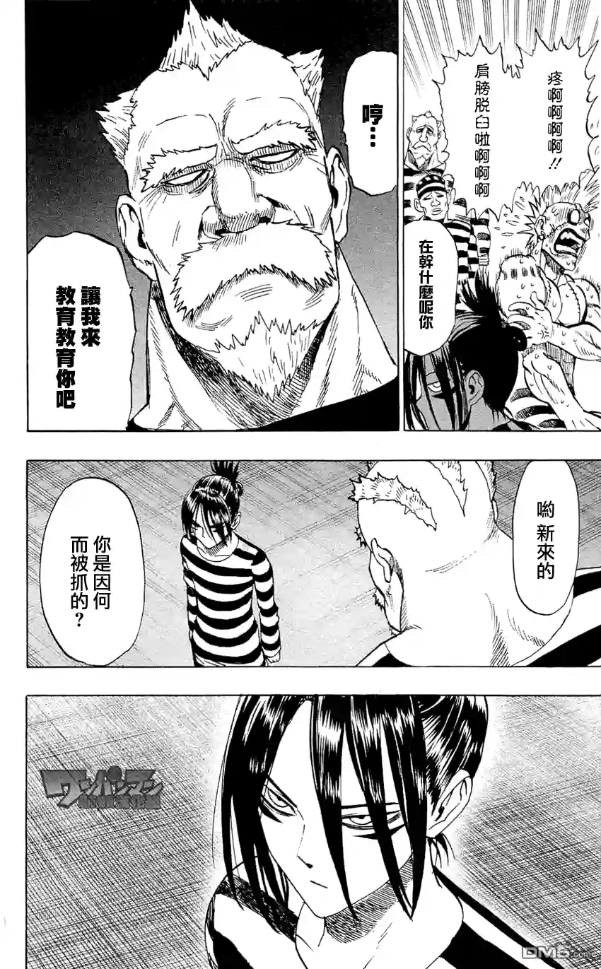 一拳超人外传：第6话卷4番外