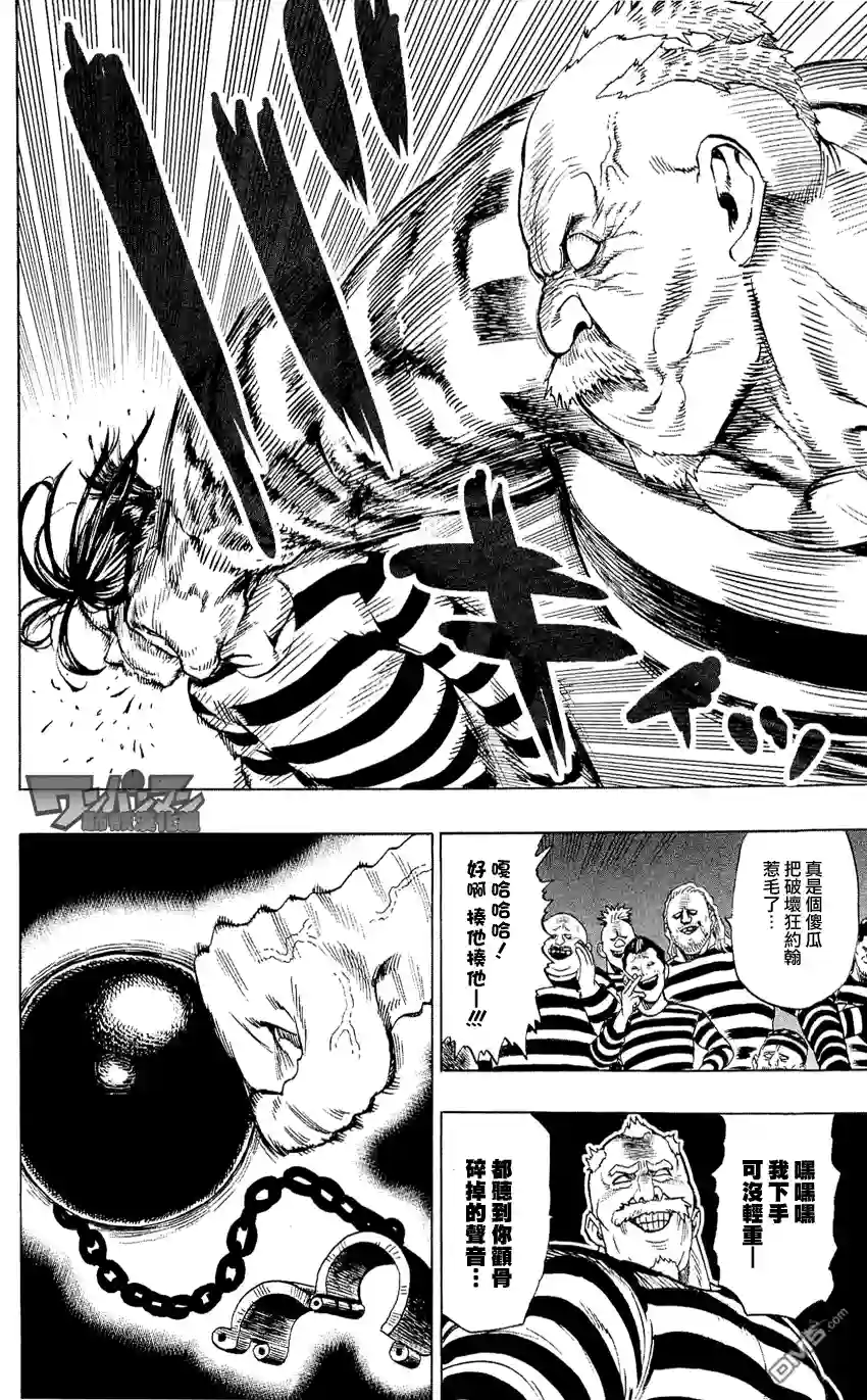 一拳超人外传：第6话卷4番外