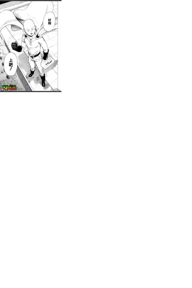 一拳超人外传：第7话live出张版