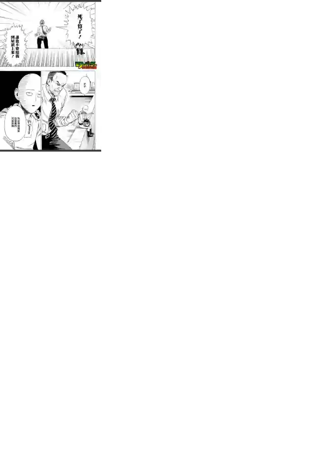 一拳超人外传：第7话live出张版