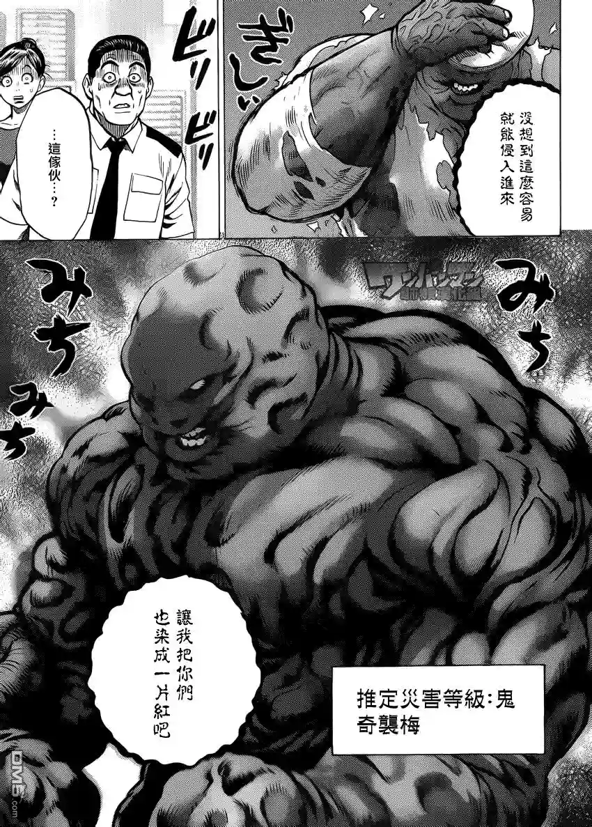 一拳超人外传：第8话出张版(警察篇)