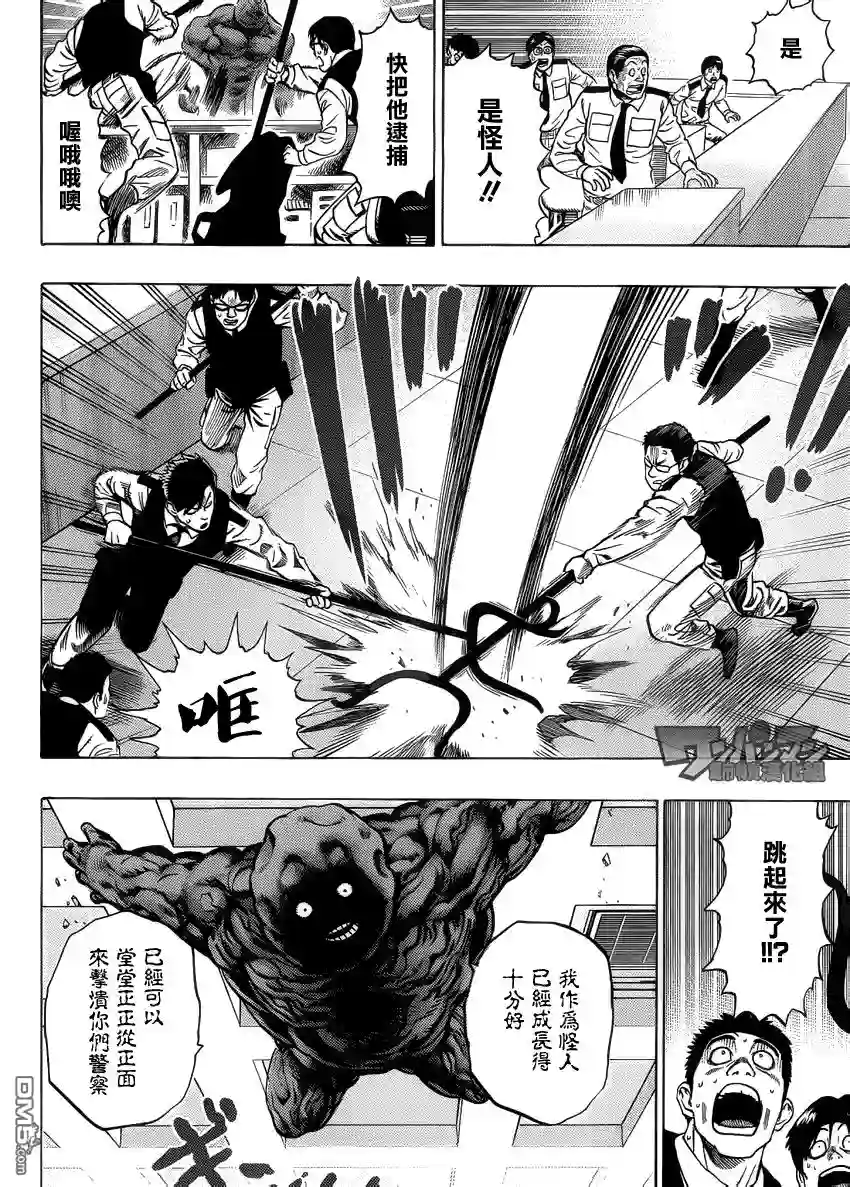 一拳超人外传：第8话出张版(警察篇)