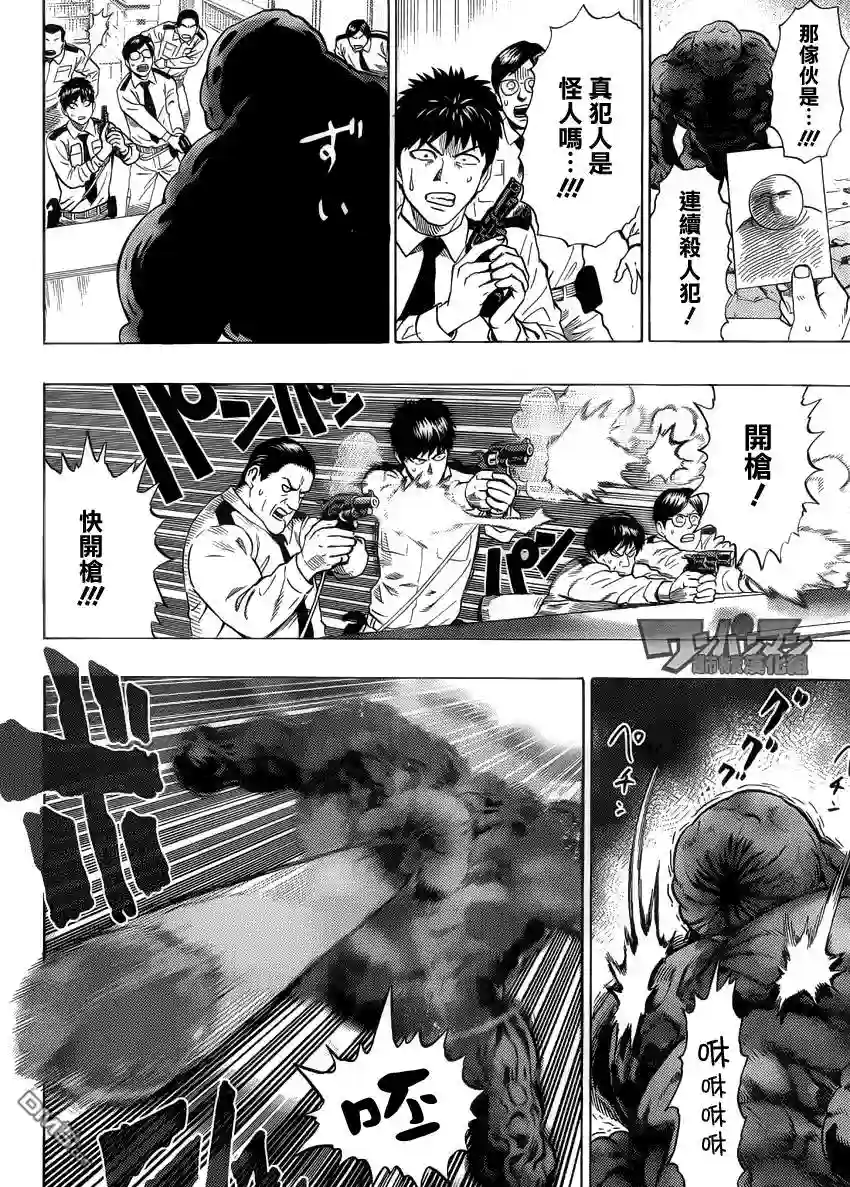 一拳超人外传：第8话出张版(警察篇)