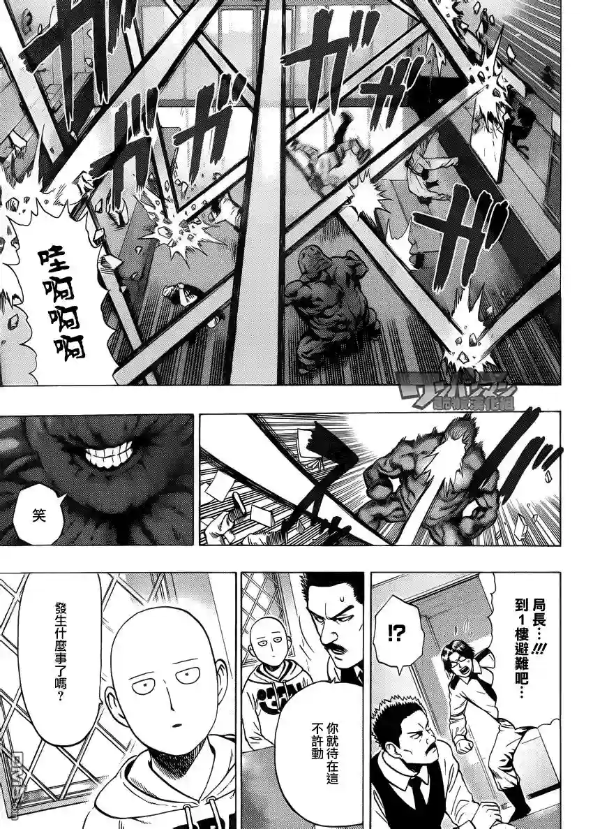 一拳超人外传：第8话出张版(警察篇)