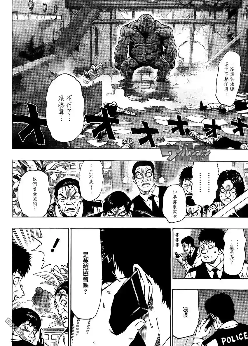 一拳超人外传：第8话出张版(警察篇)