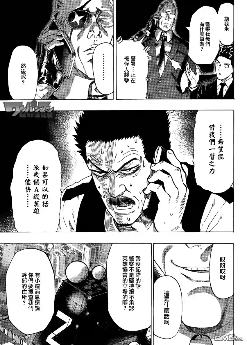 一拳超人外传：第8话出张版(警察篇)