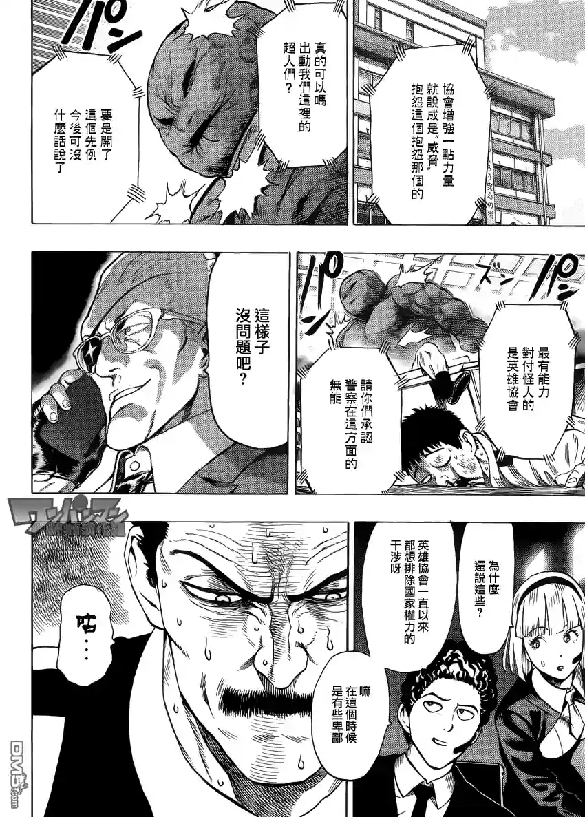 一拳超人外传：第8话出张版(警察篇)