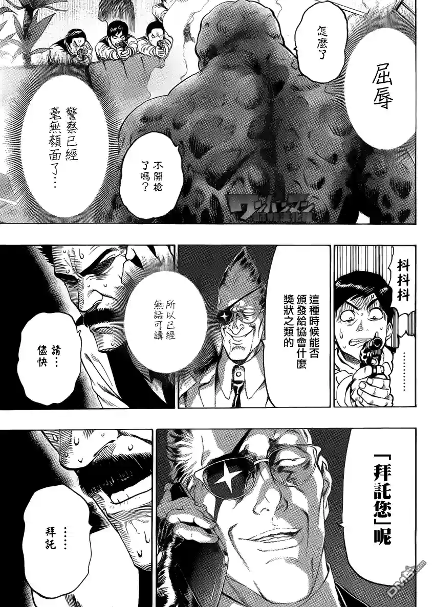 一拳超人外传：第8话出张版(警察篇)