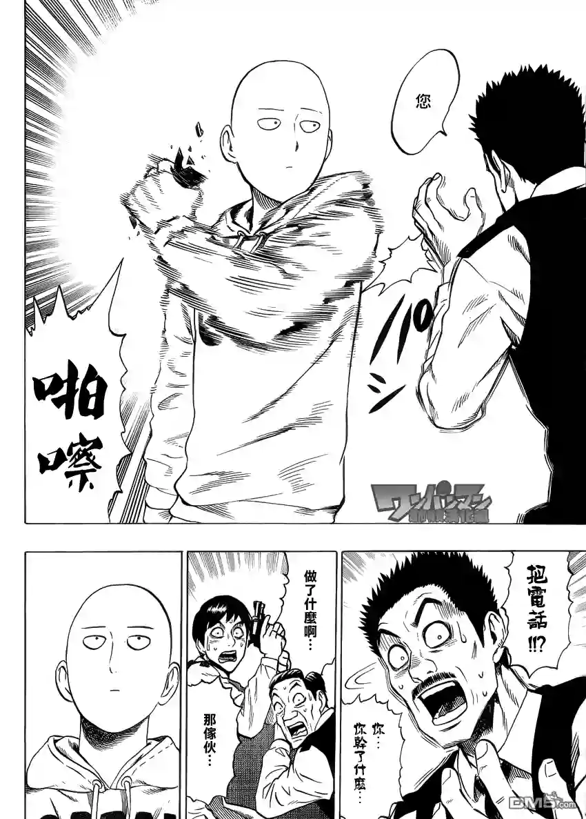 一拳超人外传：第8话出张版(警察篇)