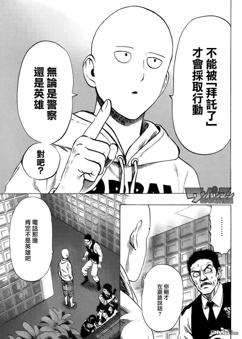 一拳超人外传：第8话出张版(警察篇)