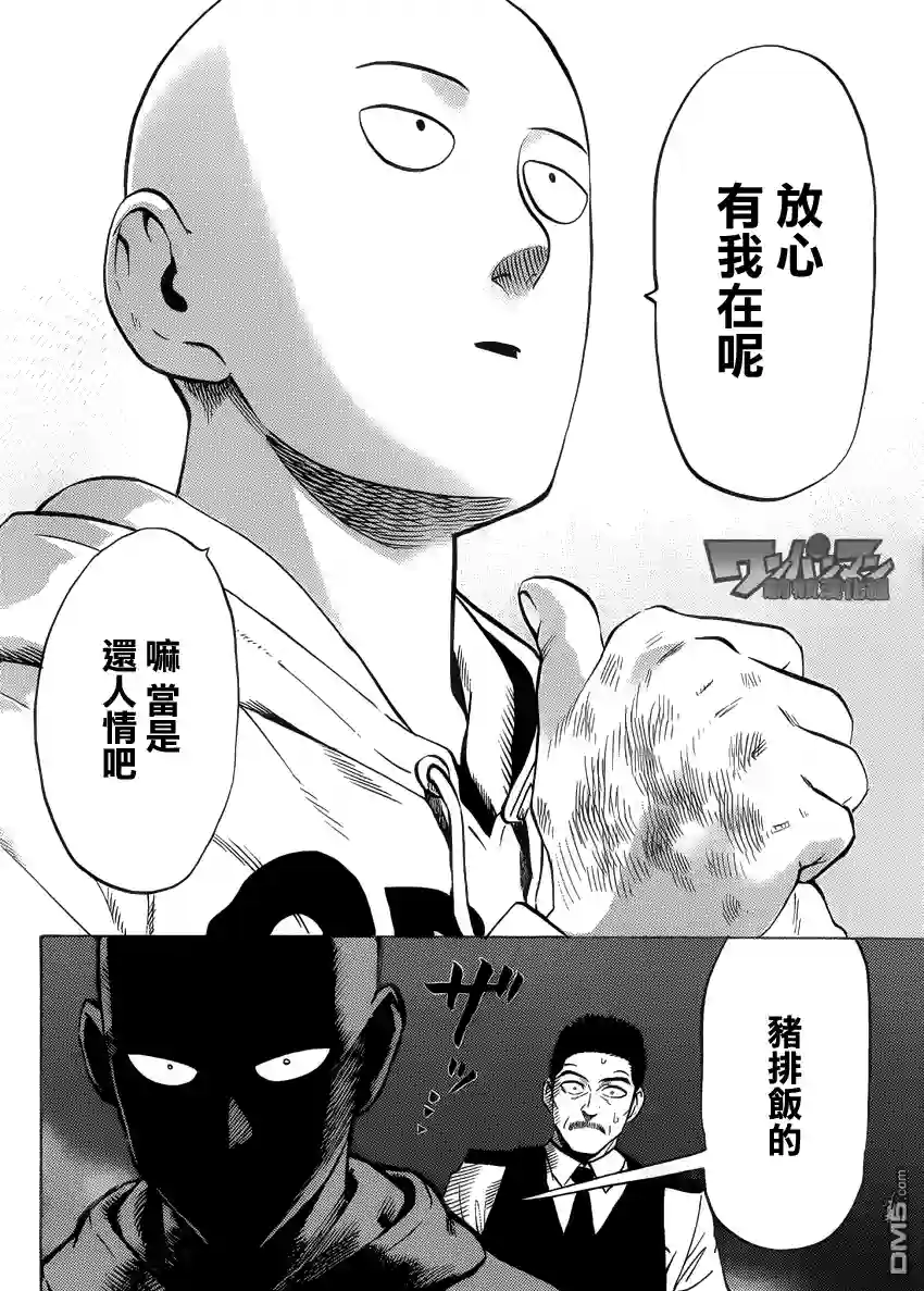 一拳超人外传：第8话出张版(警察篇)