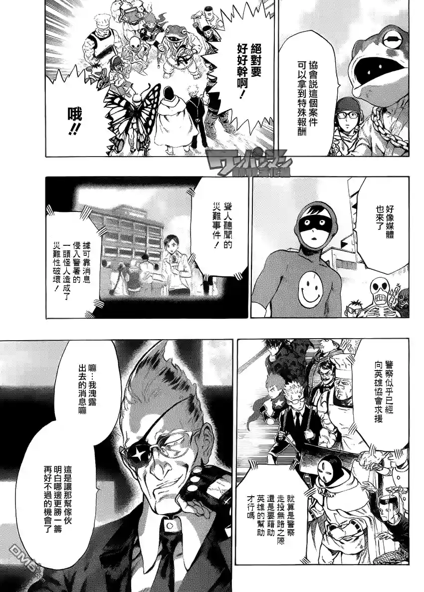 一拳超人外传：第8话出张版(警察篇)