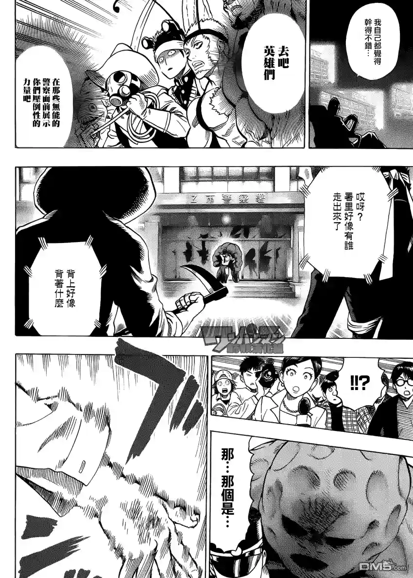 一拳超人外传：第8话出张版(警察篇)