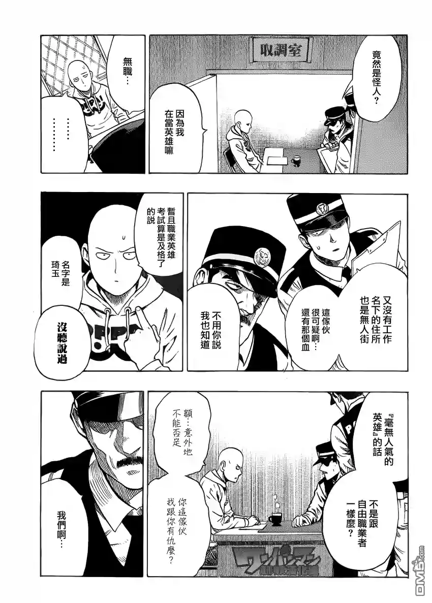 一拳超人外传：第8话出张版(警察篇)