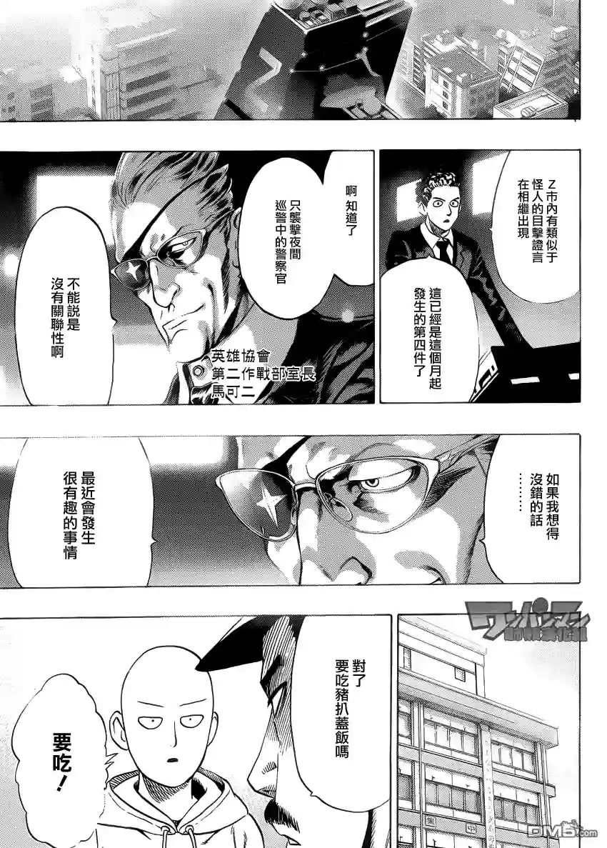 一拳超人外传：第8话出张版(警察篇)