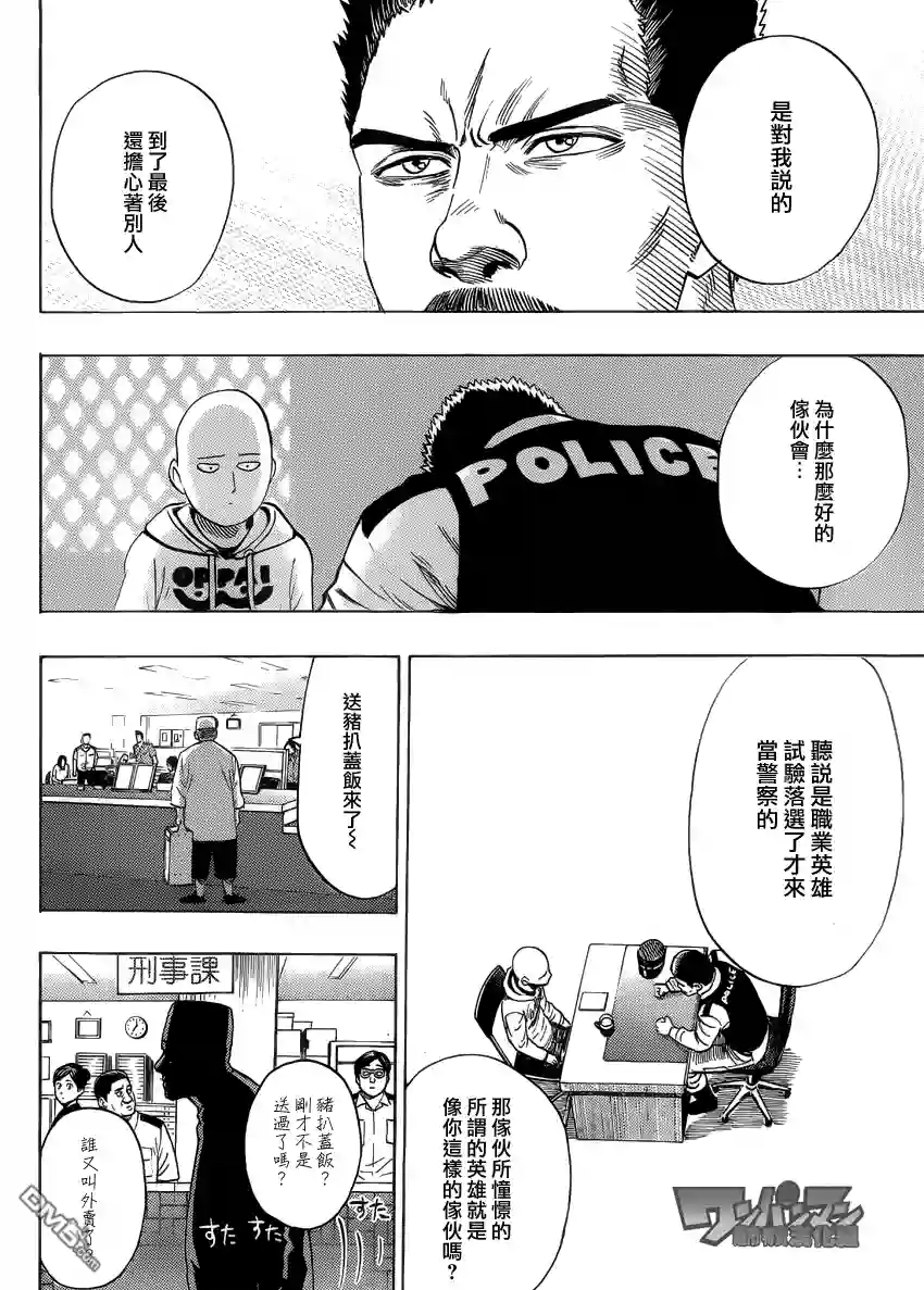 一拳超人外传：第8话出张版(警察篇)