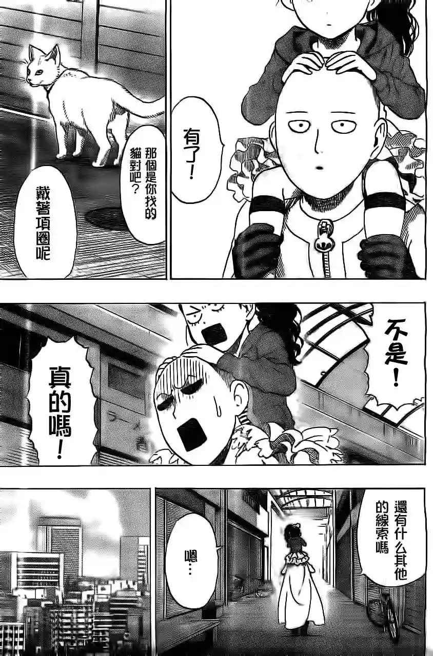 一拳超人外传：第9话YJ出张2