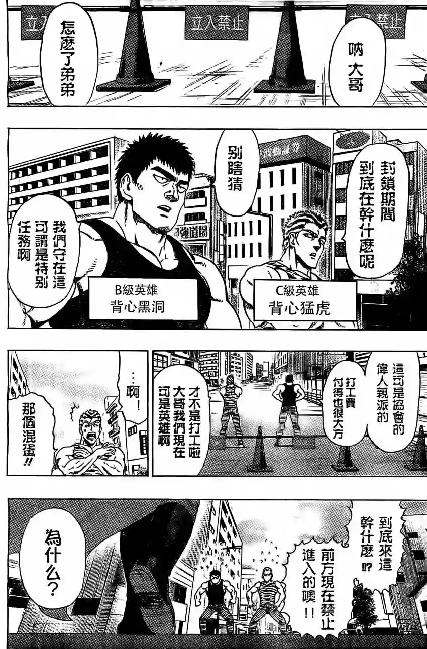 一拳超人外传：第9话YJ出张2