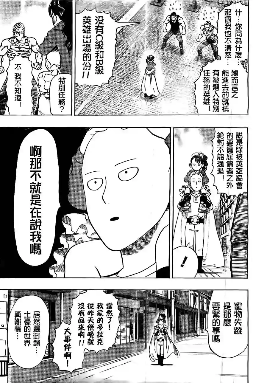 一拳超人外传：第9话YJ出张2