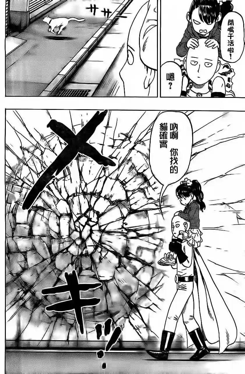 一拳超人外传：第9话YJ出张2