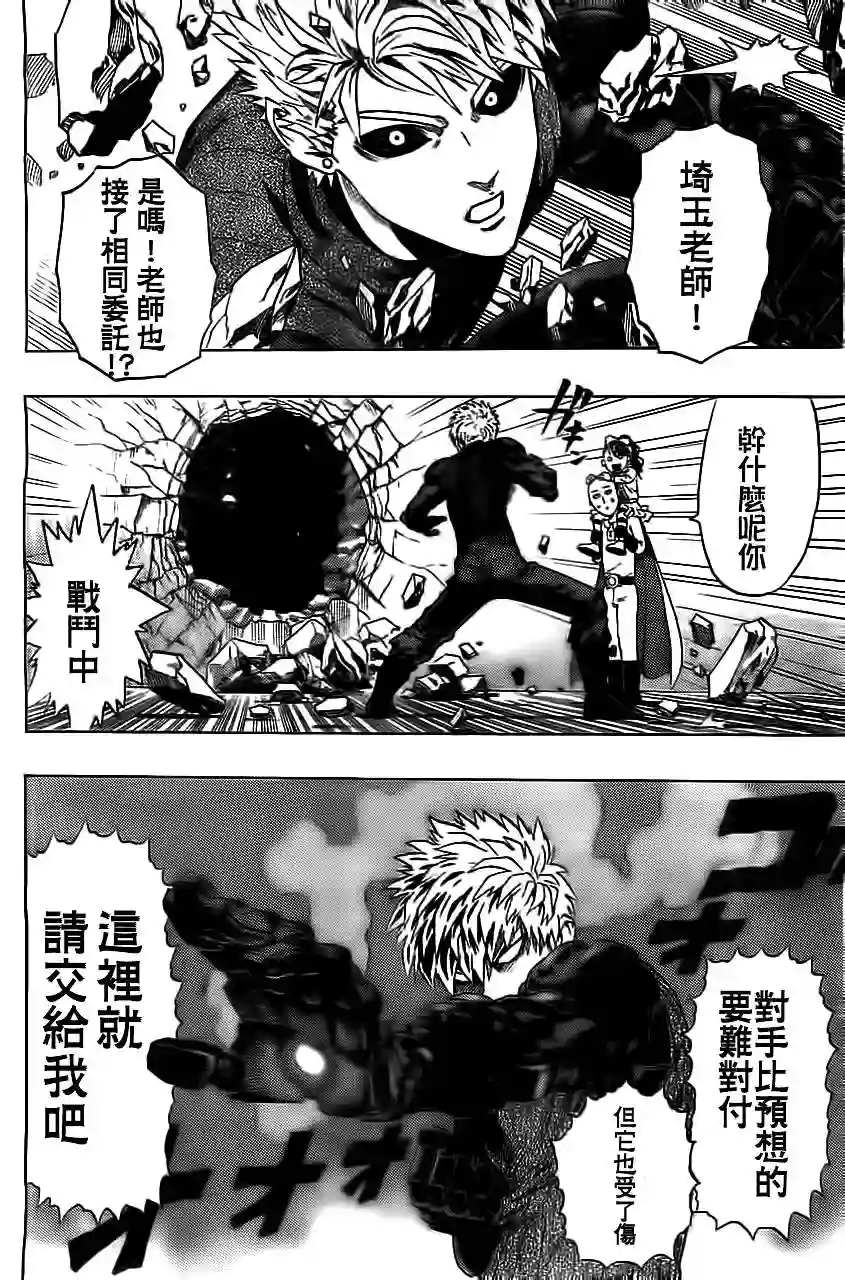 一拳超人外传：第9话YJ出张2