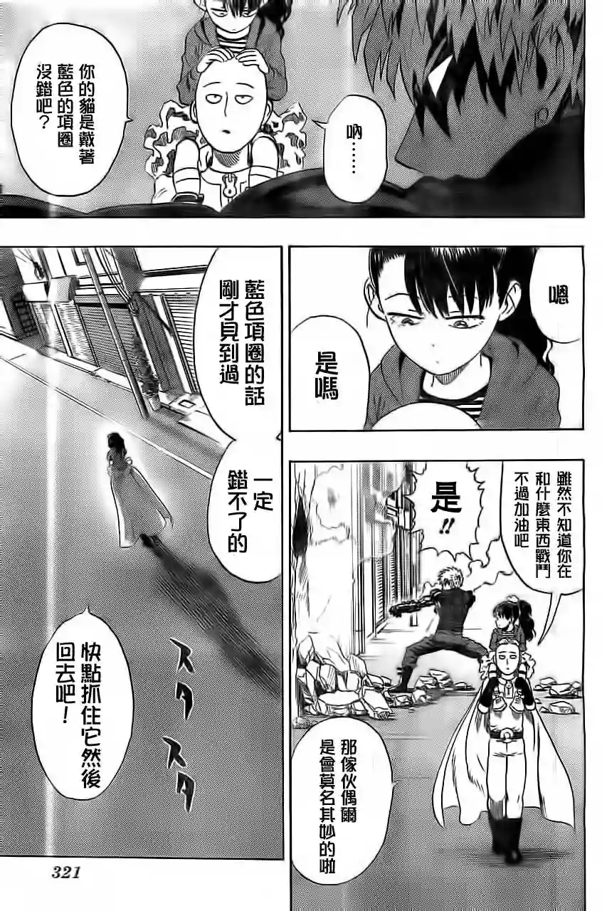 一拳超人外传：第9话YJ出张2