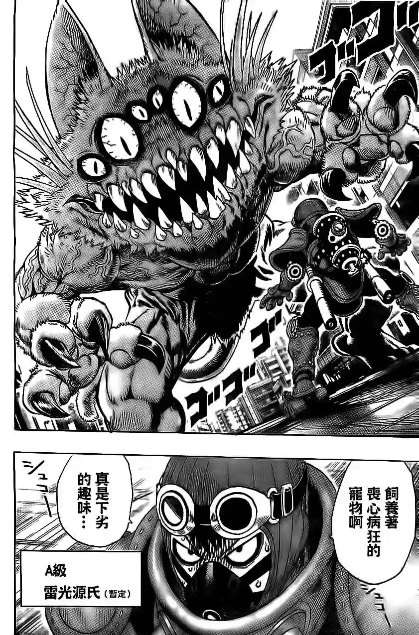 一拳超人外传：第9话YJ出张2