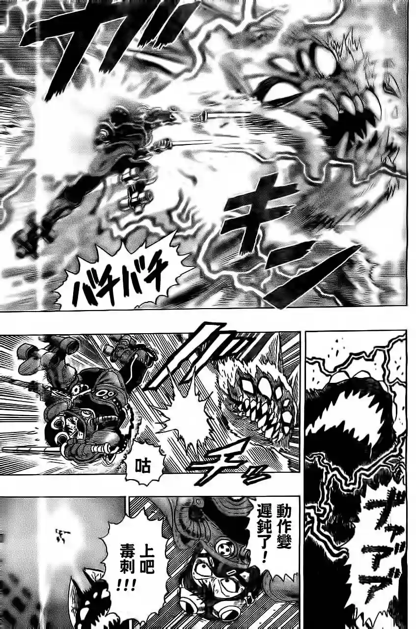 一拳超人外传：第9话YJ出张2