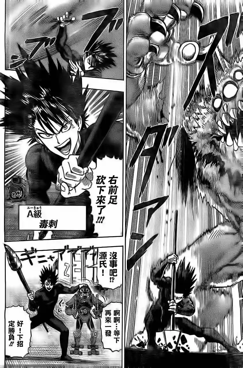 一拳超人外传：第9话YJ出张2