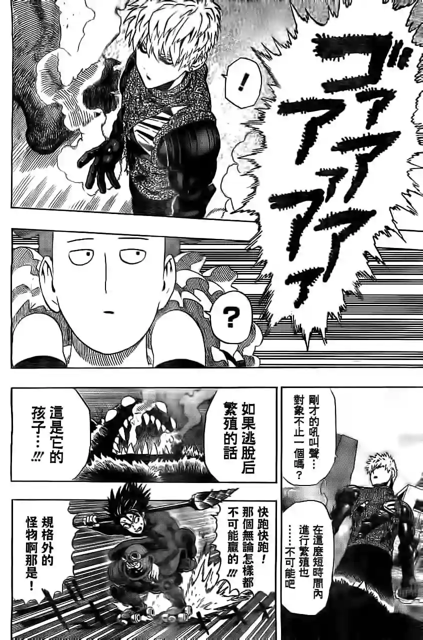 一拳超人外传：第9话YJ出张2