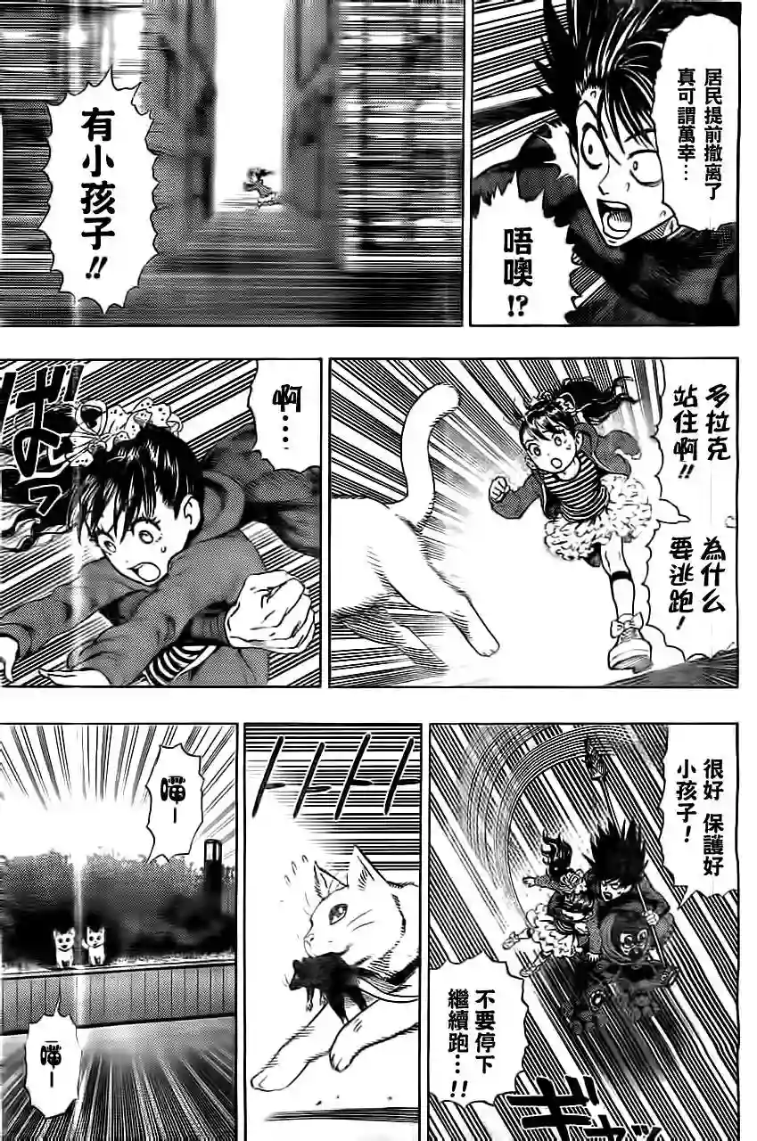 一拳超人外传：第9话YJ出张2