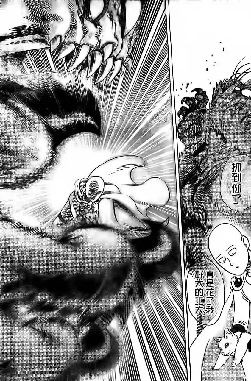 一拳超人外传：第9话YJ出张2