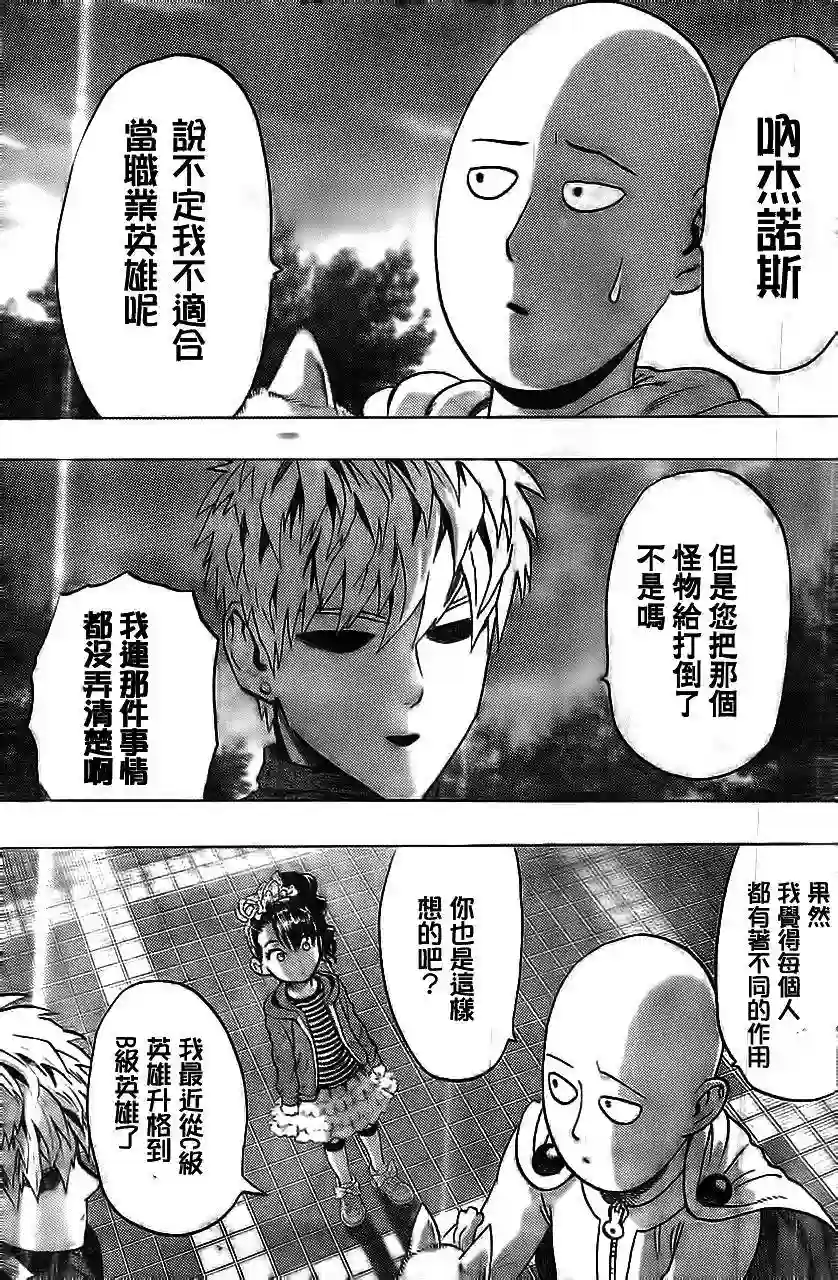 一拳超人外传：第9话YJ出张2