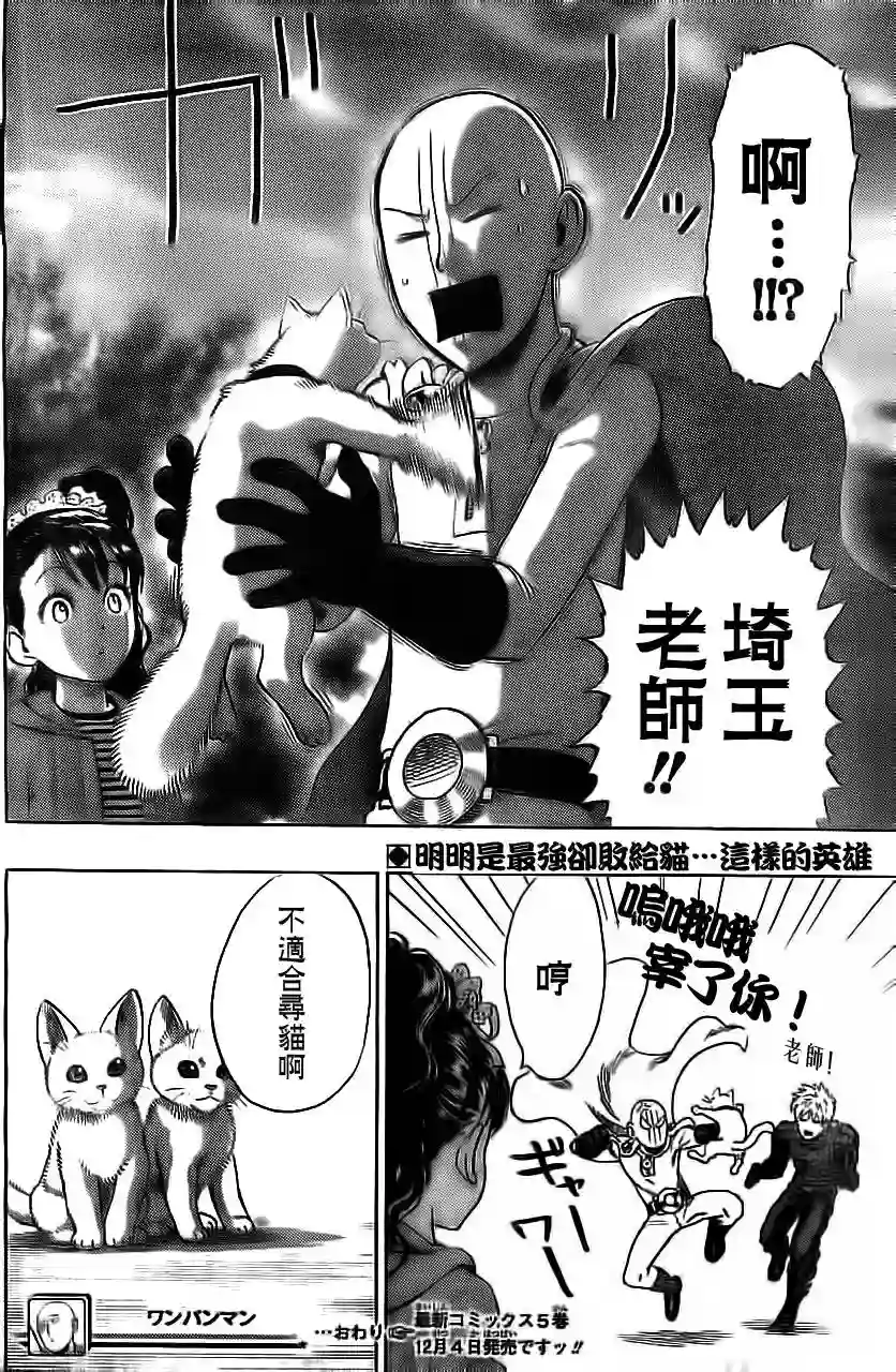 一拳超人外传：第9话YJ出张2