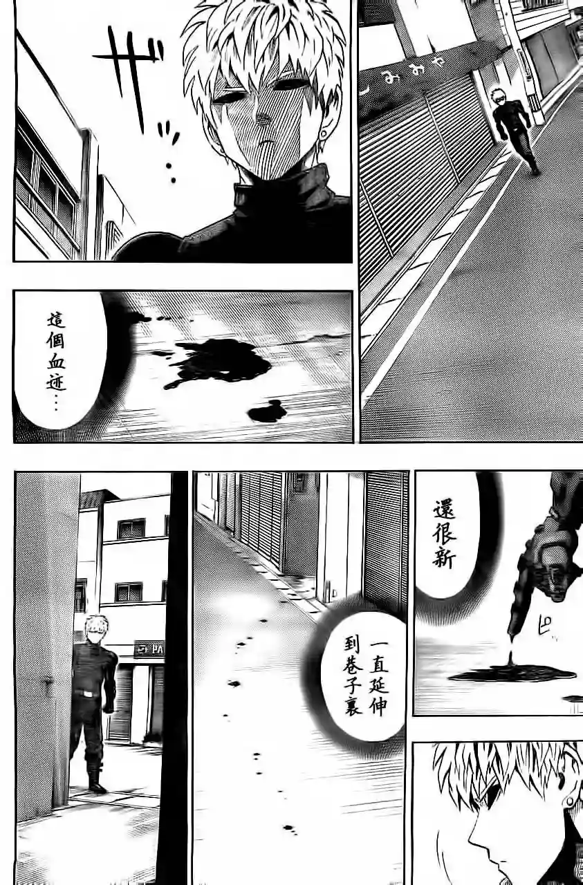 一拳超人外传：第9话YJ出张2