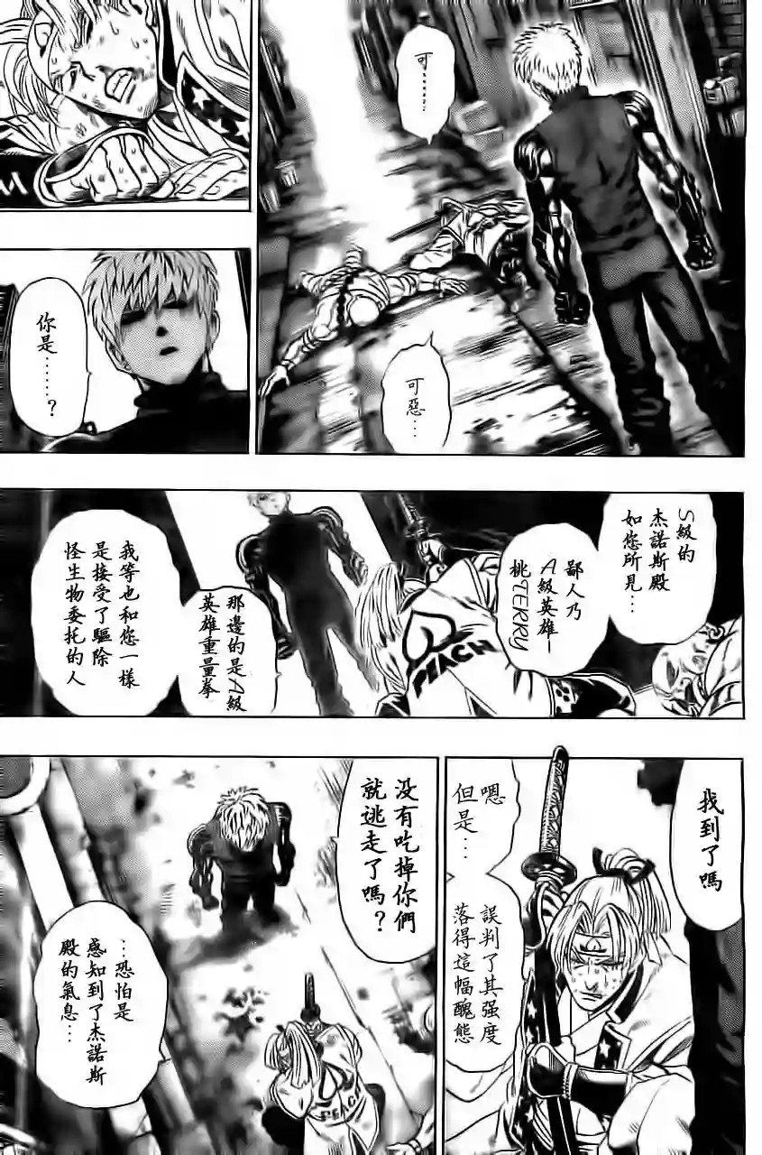 一拳超人外传：第9话YJ出张2