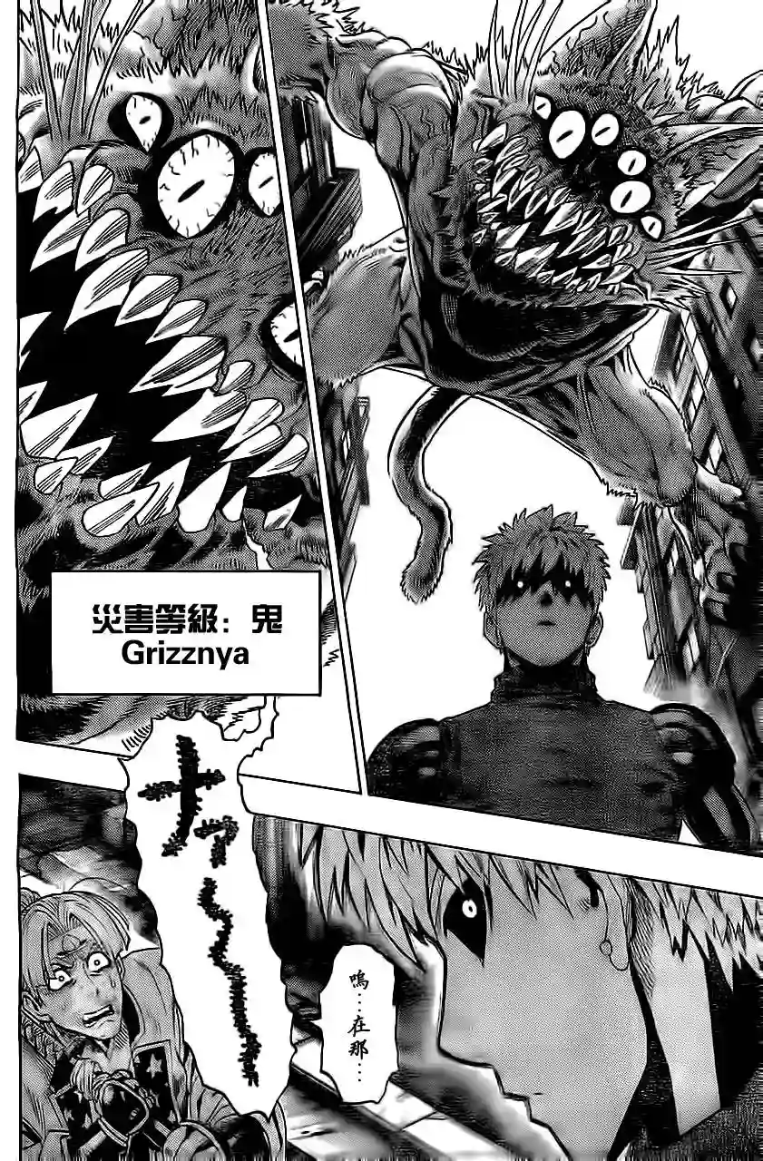 一拳超人外传：第9话YJ出张2