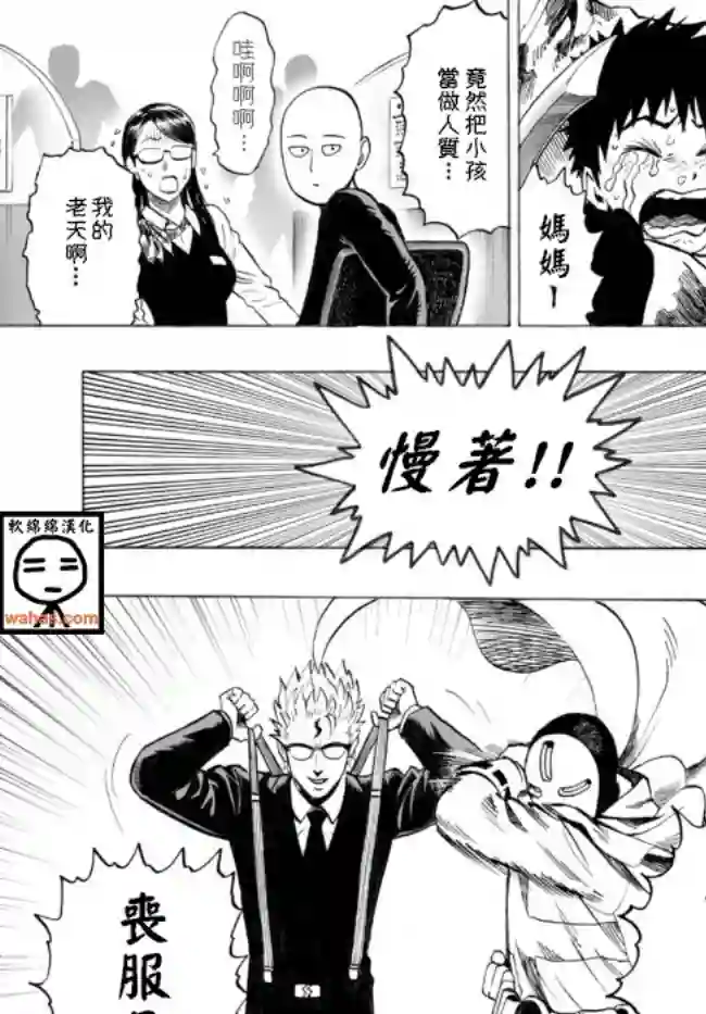 一拳超人外传：第10话SEED出张版