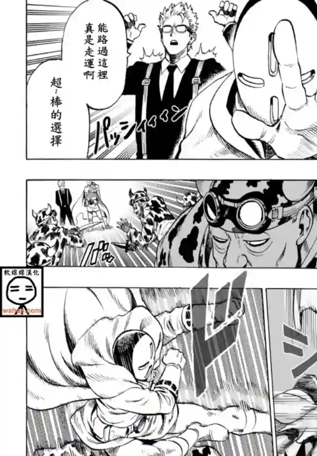 一拳超人外传：第10话SEED出张版