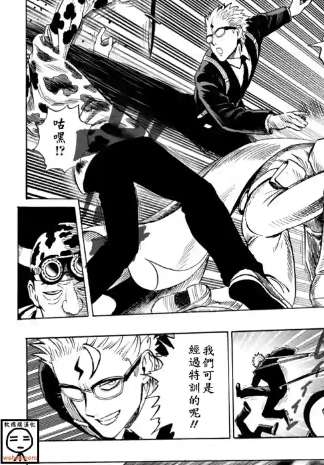 一拳超人外传：第10话SEED出张版